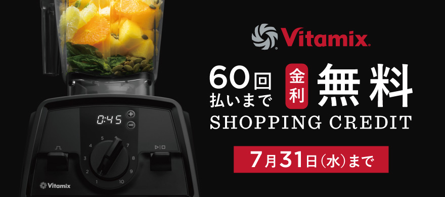 公式】バイタミックス VitamixE310 冷凍フルーツプレゼント日本正規輸入代理店 | entresquare.com