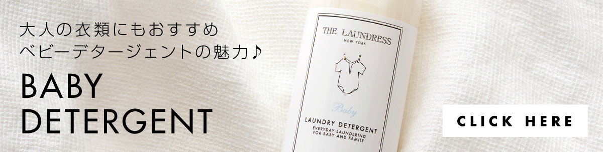 THE LAUNDRESS／ザ・ランドレス公式