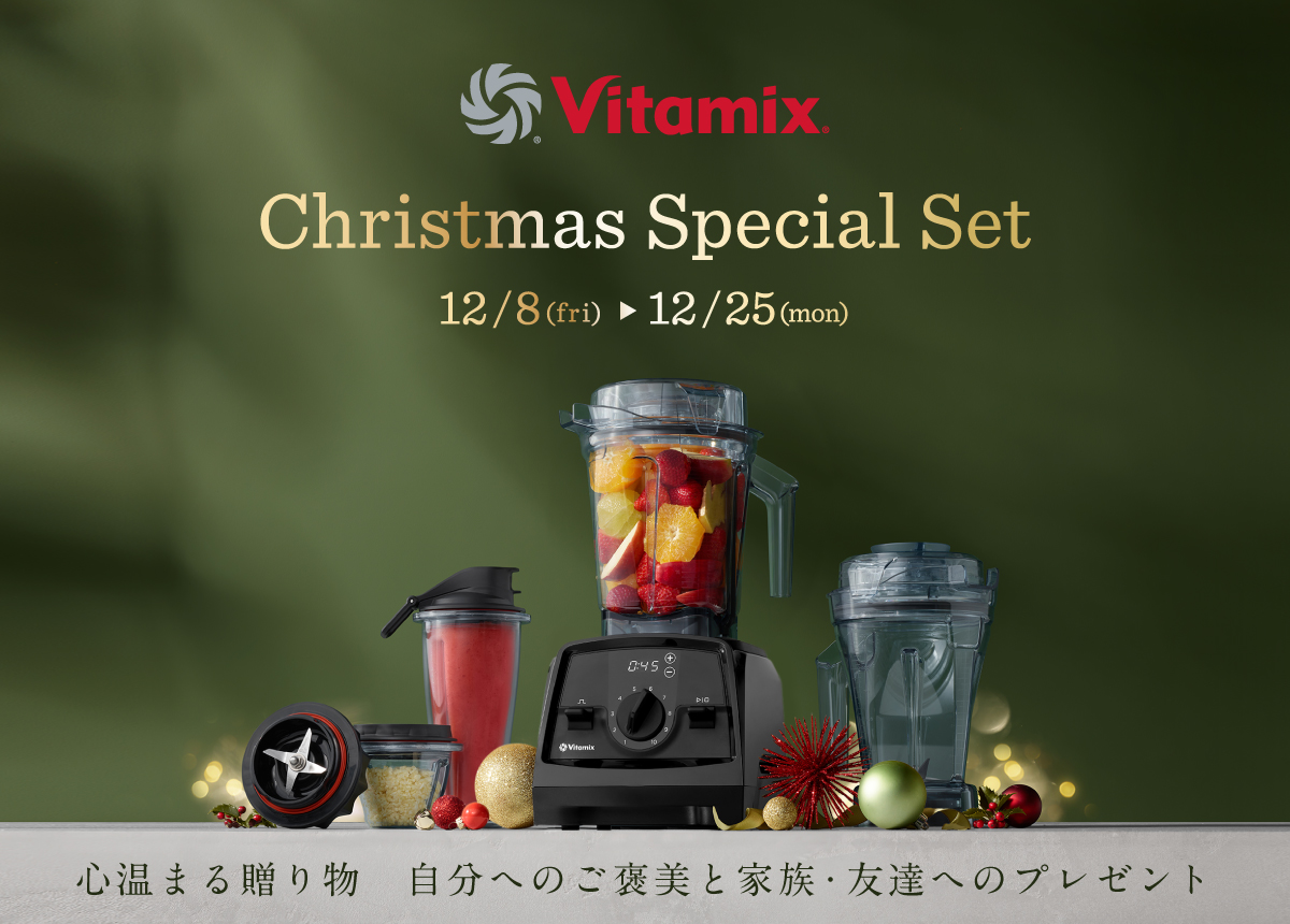 Vitamix クリスマス限定セット | インテリア雑貨通販／アントレスクエア