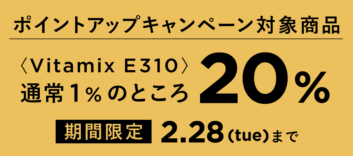 ワンピなど最旬ア！ 新品未開封 Vitamix E310 白 バイタミックス日本