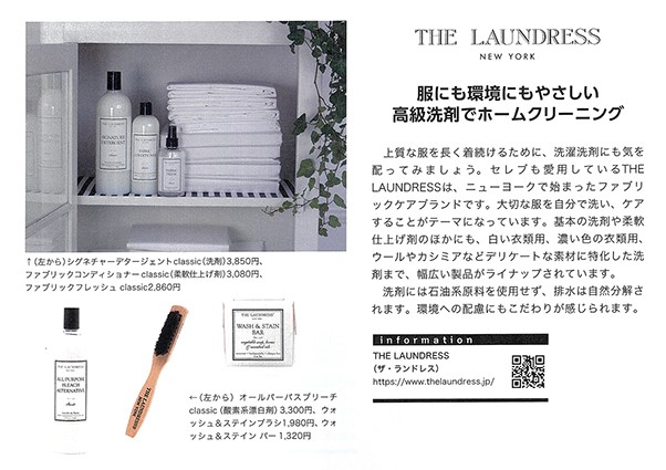 THE LAUNDRESS】ムック本掲載情報（お金持ちだけが知っている