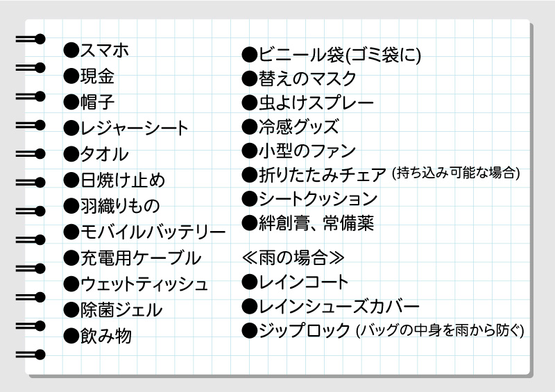 フェスの準備をはじめよう♪備えあれば憂いなし！持ち物チェック